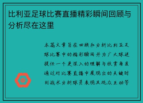比利亚足球比赛直播精彩瞬间回顾与分析尽在这里